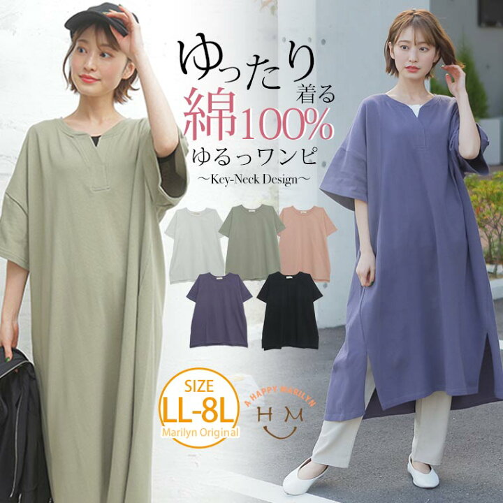 楽天市場 期間限定クーポン配布 大きいサイズ レディース ワンピース コットン100 キーネック 前切替 スリットワンピース オリジナル ワンピ デザインワンピ Ll 3l 4l 5l 6l 7l 8l 春 春物 春服 夏 夏物 夏服 ぽっちゃり ゆったり 綿100 カジュアル