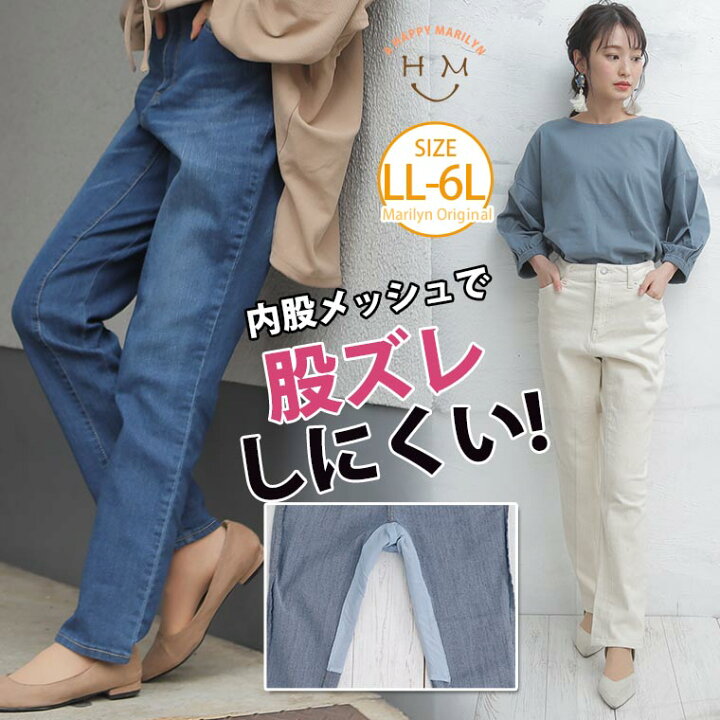 楽天市場 限定 全品p5倍7 6 13 59まで 大きいサイズ レディース パンツ 股ズレ防止 スキニー デニムパンツ オリジナル デニム ボトムス Ll 3l 4l 5l 6l 春 春物 春服 夏 夏物 夏服 ぽっちゃり ゆったり 太もも お尻 内股 股ずれ かわいい カジュアル