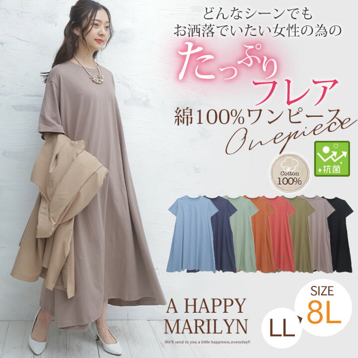 楽天市場 大きいサイズ レディース ワンピース コットン100 抗菌 防臭 Aラインワンピース オリジナル ワンピ デザインワンピ Ll 3l 4l 5l 6l 7l 8l 夏 夏物 夏服 夏用 ぽっちゃり ゆったり 綿100 五分袖 かわいい おしゃれ カジュアル ハッピー