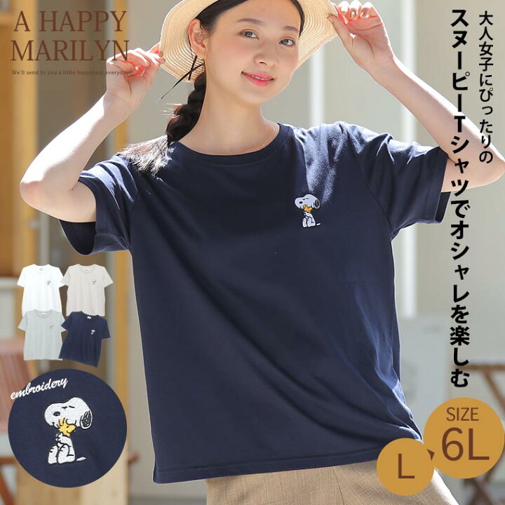 楽天市場 大きいサイズ レディース トップス スヌーピー 胸元 刺繍 Tシャツ カットソー Ll 3l 4l 5l 6l 夏 夏物 夏服 夏用 ぽっちゃり ゆったり 胸周り 二の腕 ワンポイント Peanuts Snoopy 犬 キャラクター かわいい おしゃれ カジュアル ナチュラル