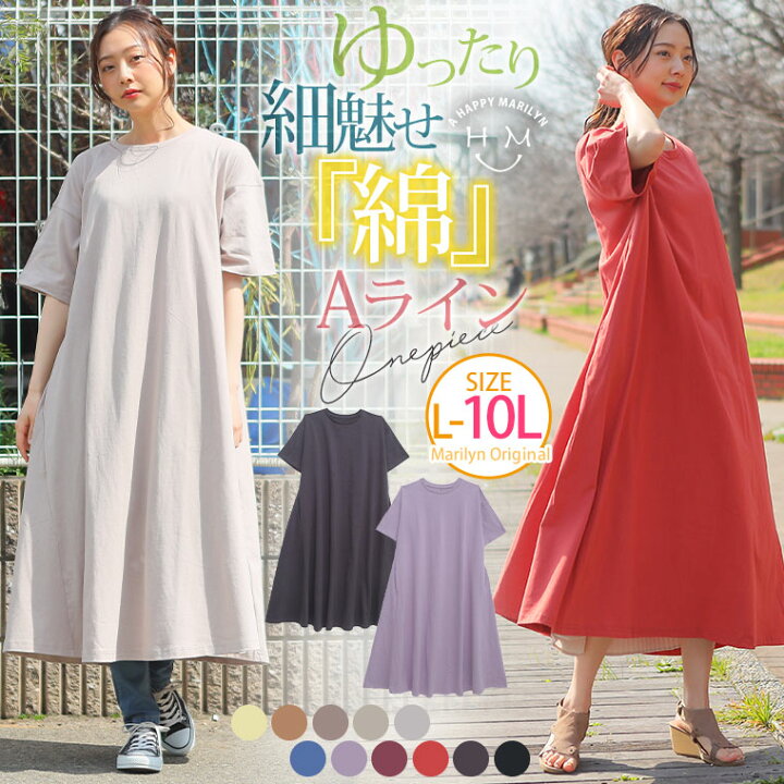楽天市場 大きいサイズ レディース ワンピース コットン100 細魅せ Aラインワンピース オリジナル ワンピ デザインワンピ Ll 3l 4l 5l 6l 7l 8l 9l 10l 夏 夏物 夏服 夏用 ぽっちゃり ゆったり 綿100 ロング かわいい おしゃれ カジュアル