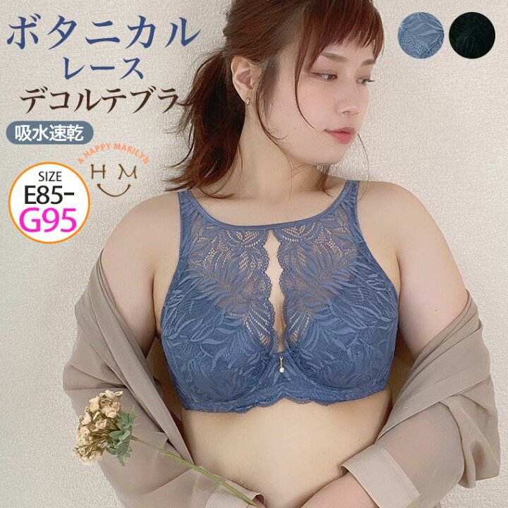 楽天市場 送料無料 ブラジャー 大きいサイズ 下着 グラマープリンセス デコルテ ブラ インナー ブラ E85 E90 E95 F85 F90 F95 G85 G90 G95 夏 夏物 夏服 ぽっちゃり 脇高 谷間見え防止 ボタニカル ホールド ハイカバレッジ 48 51 下着