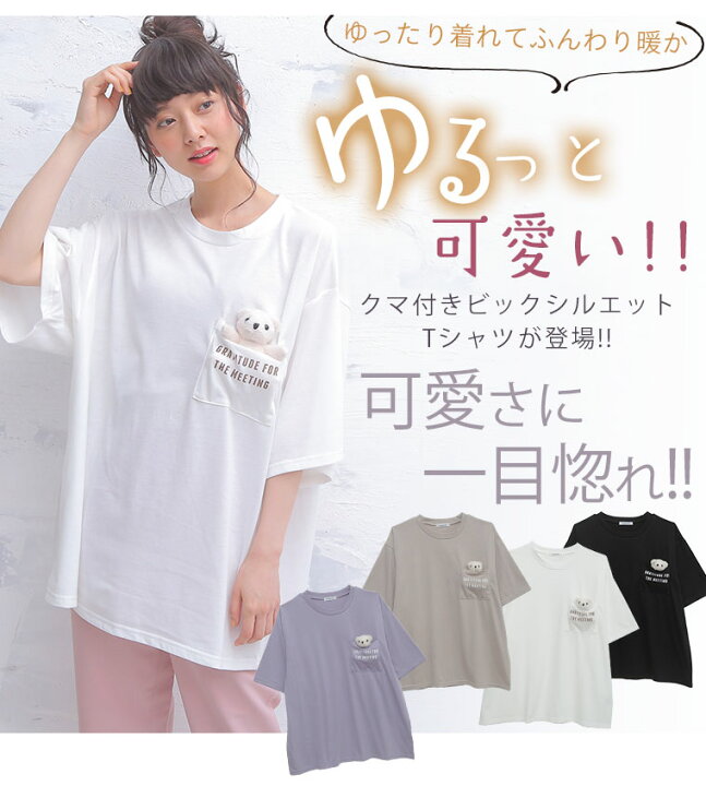 楽天市場 エントリーでポイント5倍 大きいサイズ レディース トップス ぬいぐるみ付 胸ポケット Tシャツ くまタイプ カットソー Tシャツ Ll 3l 4l 5l 6l 夏 夏物 夏服 夏用 ぽっちゃり ゆったり 綿100 くま かわいい カジュアル ナチュラル ガーリー