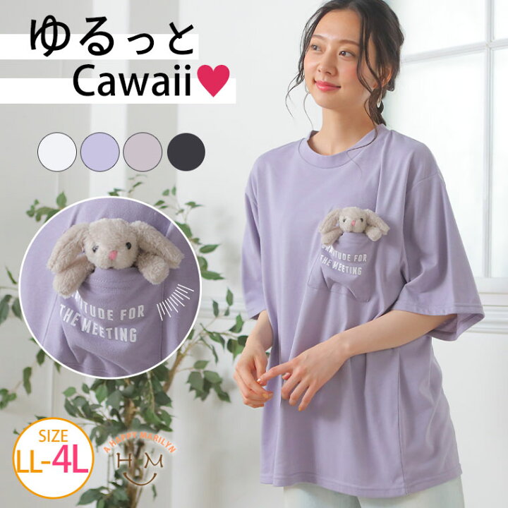 楽天市場 4h限定 オフクーポン 大きいサイズ レディース トップス ぬいぐるみ付 胸ポケット ゆるtシャツ うさぎタイプ カットソー Tシャツ Ll 3l 4l 夏 夏物 夏服 夏用 ぽっちゃり ゆったり 綿100 うさぎ かわいい カジュアル ナチュラル ガーリー