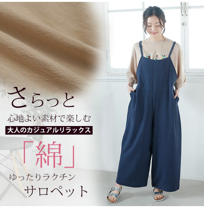 楽天市場】【限定!全品P5倍7/31 13:59まで】 大きいサイズ レディース パンツ | さらっと涼やか コットン の ゆるサロペット _ オールインワン サロペットパンツ LL 3L 4L 5L 6L 夏 夏物 夏服 夏用 ぽっちゃり ゆったり 綿100% キャミワンピ かわいい カジュアル ... 楽天市場】【限定!全品P5倍7/31 13:59まで】 大きいサイズ レディース パンツ | さらっと涼やか コットン の ゆるサロペット _ オールインワン サロペットパンツ LL 3L 4L 5L 6L 夏 夏物 夏服 夏用 ぽっちゃり ゆったり 綿100% キャミワンピ かわいい カジュアル ...