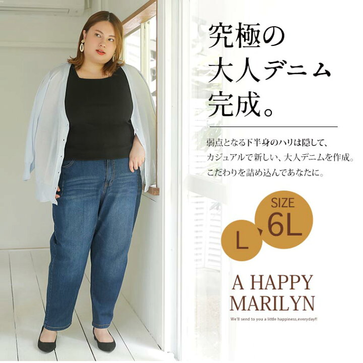 楽天市場 大きいサイズ レディース パンツ 下半身のハリ隠す 大人の すっきり シルエット デニムパンツ オリジナル デニム ボトムス Ll 3l 4l 5l 6l 夏 夏物 夏服 夏用 ぽっちゃり ゆったり テーパード サルエル お腹 太もも お尻 腰周り
