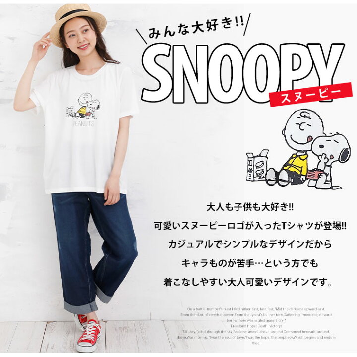 楽天市場 期間限定クーポン配布 大きいサイズ レディース トップス スヌーピー チャーリーブラウン Tシャツ カットソー Ll 3l 4l 5l 6l 夏 夏物 夏服 夏用 ぽっちゃり ゆったり かわいい 胸周り 二の腕 Snoopy Peanuts キャラクター l メール便可