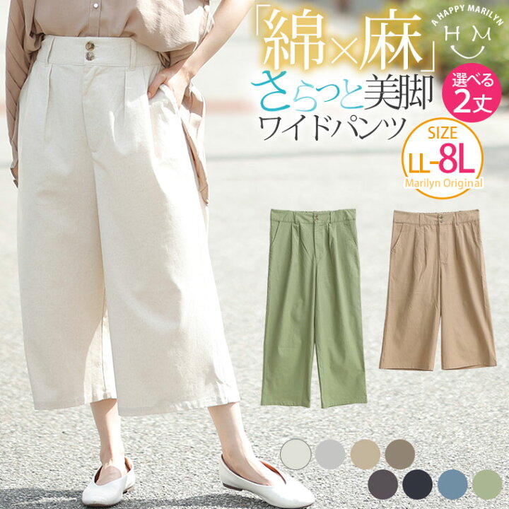 楽天市場】【期間限定クーポン配布】 大きいサイズ レディース パンツ | 選べる身長別&2丈 いつでも美脚 リネン タック入り 綿麻 ワイドパンツ _ オリジナル カラーパンツ ボトムス LL 3L 4L 5L 6L 7L 8L 夏 ぽっちゃり ゆったり お腹 太もも お尻 腰周り [432209-1 ... 楽天市場】【期間限定クーポン配布】 大きいサイズ レディース パンツ | 選べる身長別&2丈 いつでも美脚 リネン タック入り 綿麻 ワイドパンツ _ オリジナル カラーパンツ ボトムス LL 3L 4L 5L 6L 7L 8L 夏 ぽっちゃり ゆったり お腹 太もも お尻 腰周り [432209-1 ...