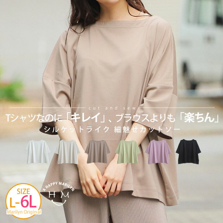 楽天市場 4h限定全品 オフクーポン 大きいサイズ レディース トップス ぽっちゃりさんに嬉しい 楽してキレイ シルケットライク ゆったり 細魅せ美人 カットソートップス オリジナル プルオーバー Ll 3l 4l 5l 6l 夏 ぽっちゃり ゆったり 1
