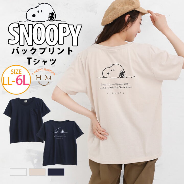 楽天市場 限定クーポン3 2 9 59まで 大きいサイズ レディース トップス スヌーピー バックプリント Tシャツ カットソー Ll 3l 4l 5l 6l 夏 夏物 夏服 夏用 ぽっちゃり ゆったり かわいい 胸周り 二の腕 Snoopy Peanuts キャラクター カジュアル l