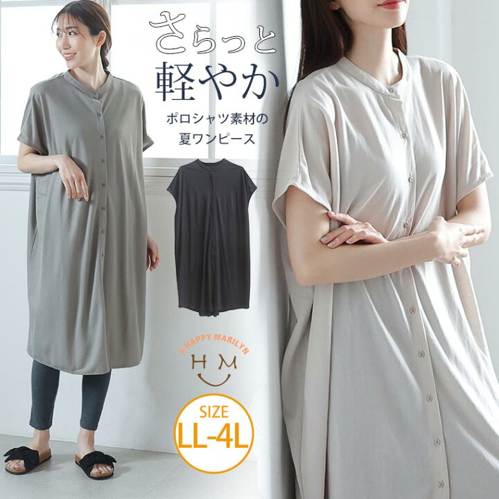 楽天市場 大きいサイズ レディース ワンピース 鹿の子 バンドカラー ワンピース ワンピ デザインワンピ Ll 3l 4l 夏 夏物 夏服 夏用 ぽっちゃり ゆったり かわいい おしゃれ カジュアル ナチュラル きれいめ 上品 ガーリー ハッピーマリリンm 大きいサイズ 楽天市場 大きいサイズ レディース ワンピース 鹿の子 バンドカラー ワンピース ワンピ デザインワンピ Ll 3l 4l 夏 夏物 夏服 夏用 ぽっちゃり ゆったり かわいい おしゃれ カジュアル ナチュラル きれいめ 上品 ガーリー ハッピーマリリンm 大きいサイズ