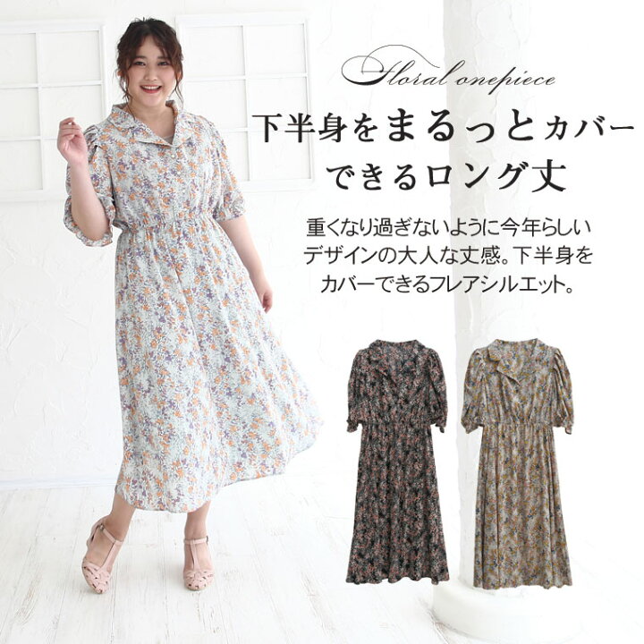 楽天市場 大きいサイズ レディース ワンピース ジョーゼット 花柄 プリント パワショル 開襟 ワンピース ワンピ デザインワンピ Ll 3l 4l 夏物 夏服 夏用 ぽっちゃり ゆったり かわいい プラスサイズ Tgll 1 Tgll 2 Tgll 3 ハッピーマリリンm