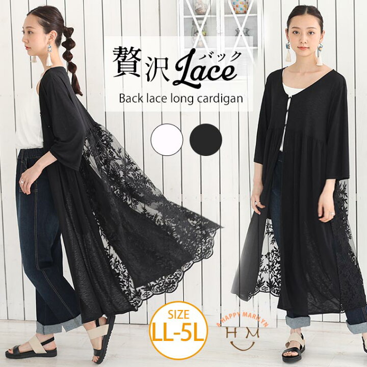 楽天市場 大きいサイズ レディース カーディガン バックレース ロングカーディガン トップス カーデ 羽織り Ll 3l 4l 5l 夏物 夏服 夏用 ぽっちゃり ゆったり お腹 太もも 胸周り 二の腕 お尻 腰周り 七分袖 かわいい おしゃれ プラスサイズ Izm6471 ハッピー