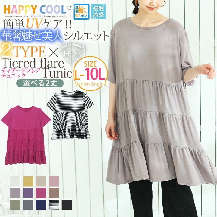 楽天市場 限定 全品p5倍8 21 13 59まで 大きいサイズ レディース トップス Happycool お肌を守る嬉しい7つの機能 Uv 接触冷感 選べる2丈 華奢魅せ ティアード フレア チュニック オリジナル Ll 3l 4l 5l 6l 7l 8l 9l 10l お腹 太もも 五分袖 43 1 43