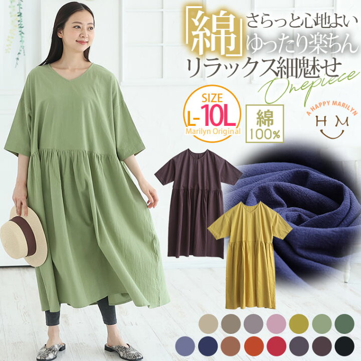 楽天市場 4h限定全品 オフクーポン 大きいサイズ レディース ワンピース 綿100 さらりと心地良い ゆったり楽ちん リラックス 細魅せ コットンワンピ オリジナル ワンピ Ll 3l 4l 5l 6l 7l 8l 9l 10l ぽっちゃり ゆったり お腹 太もも 腰周り 二の腕 楽天市場 4h限定全品 オフクーポン 大きいサイズ レディース ワンピース 綿100 さらりと心地良い ゆったり楽ちん リラックス 細魅せ コットンワンピ オリジナル ワンピ Ll 3l 4l 5l 6l 7l 8l 9l 10l ぽっちゃり ゆったり お腹 太もも 腰周り 二の腕