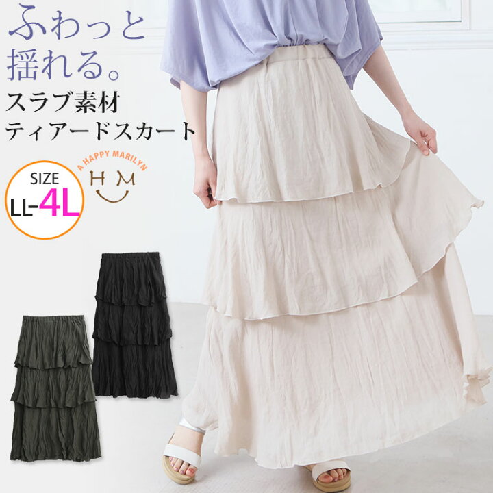 楽天市場 大きいサイズ レディース スカート Rtスラブ 重ね ティアード スカート ボトムス Ll 3l 4l 夏物 夏服 夏用 ぽっちゃり ゆったり かわいい おしゃれ カジュアル プラスサイズ きれいめ 上品 ガーリー ウエストゴム 5314 ハッピーマリリンm 大きいサイズ