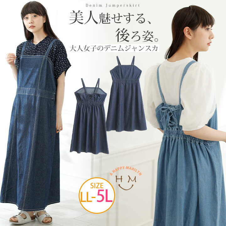 楽天市場 大きいサイズ レディース スカート バック レースアップ デニム ジャンスカ ジャンパースカート Ll 3l 4l 5l 夏物 夏服 夏用 ぽっちゃり ゆったり かわいい おしゃれ カジュアル プラスサイズ きれいめ 上品 ガーリー ハッピーマリリンm 大きい