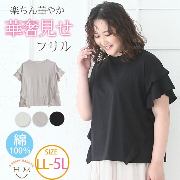 楽天市場 4h限定全品 オフクーポン 大きいサイズ レディース トップス 袖 ダブル フリル Tシャツ トップス カットソー Ll 3l 4l 5l 夏物 夏服 夏用 ぽっちゃり ゆったり 綿100 コットン100 かわいい カジュアル プラスサイズ きれいめ Wk 0265 メール便