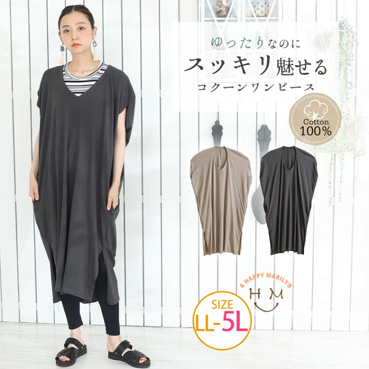 楽天市場 大きいサイズ レディース ワンピース コットン コクーン シルエット ワンピース ワンピ デザインワンピ Ll 3l 4l 5l 夏物 夏服 夏用 ぽっちゃり ゆったり コットン 綿 かわいい おしゃれ カジュアル プラスサイズ きれいめ 上品 Wk 0247 ハッピー