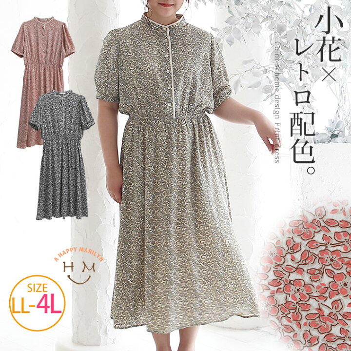 楽天市場 期間限定クーポン配布 大きいサイズ レディース ワンピース ジョーゼット 花柄 プリント 配色 パイピング マオカラー ワンピース ワンピ デザインワンピ Ll 3l 4l ぽっちゃり ゆったり プラスサイズ Tgll 1 Tgll 2 Tgll 4 ハッピー