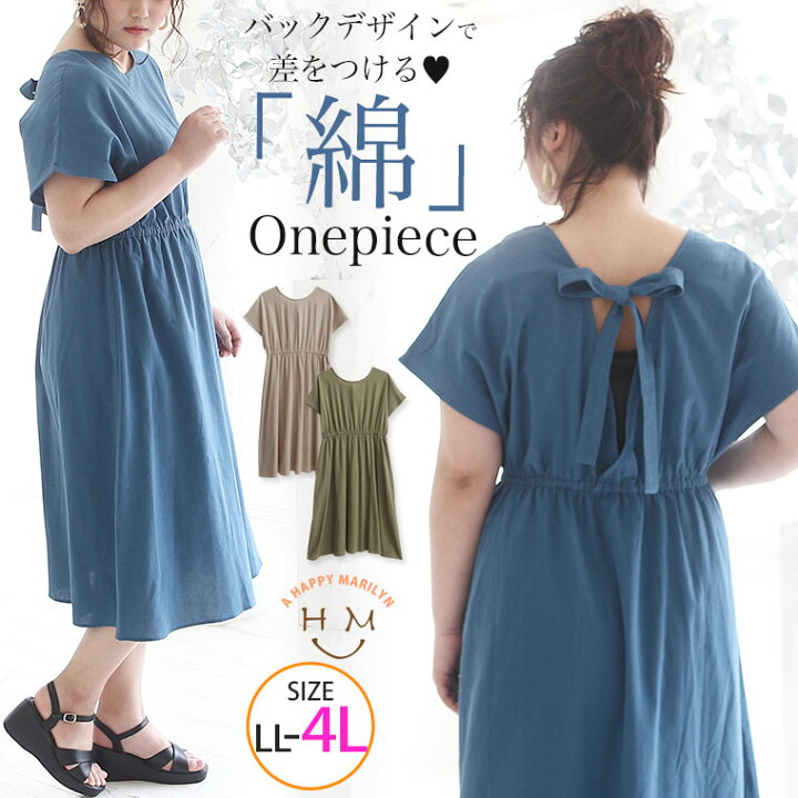 楽天市場 限定 全品p5倍8 21 13 59まで 大きいサイズ レディース ワンピース コットン バックリボン ワンピース ワンピ デザインワンピ Ll 3l 4l 夏物 夏服 夏用 ぽっちゃり ゆったり かわいい プラスサイズ Tgll 1 Tgll 2 Tgll 3 ハッピー 楽天市場 限定 全品p5倍8 21 13 59まで 大きいサイズ レディース ワンピース コットン バックリボン ワンピース ワンピ デザインワンピ Ll 3l 4l 夏物 夏服 夏用 ぽっちゃり ゆったり かわいい プラスサイズ Tgll 1 Tgll 2 Tgll 3 ハッピー