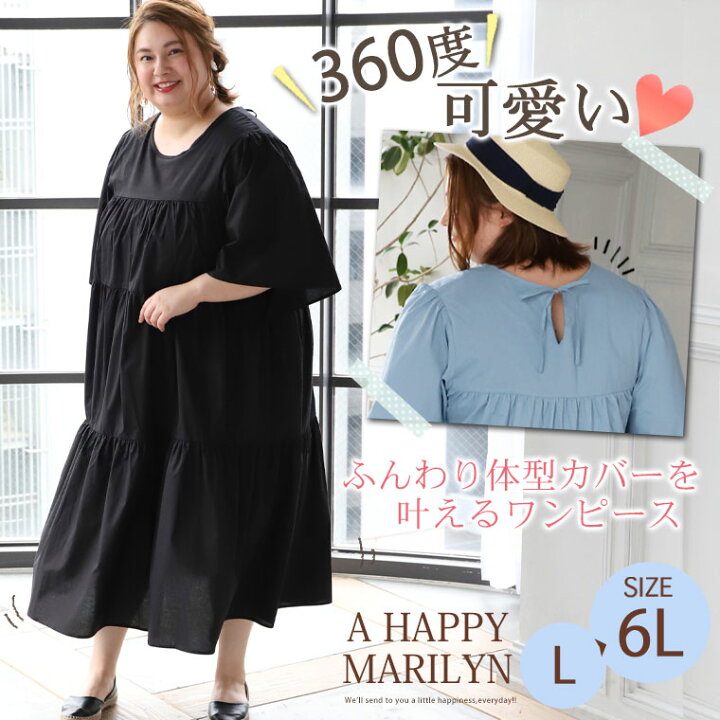 楽天市場 期間限定クーポン配布 大きいサイズ レディース ワンピース ふんわり ハーフスリーブ ロング ティアード ワンピース オリジナル ワンピ Ll 3l 4l 5l 6l 秋 秋物 秋冬 ぽっちゃり ゆったり お腹 太もも 二の腕 お尻 腰周り 五分袖 プラスサイズ