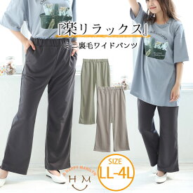 大きいサイズ レディース パンツ | 楽ちん ミニ裏毛 フレアパンツ _ ボトムス LL 3L 4L 夏物 夏服 夏用 ぽっちゃり ゆったり お腹 お尻 腰周り かわいい おしゃれ カジュアル プラスサイズ きれいめ 上品 ガーリー [1241166]