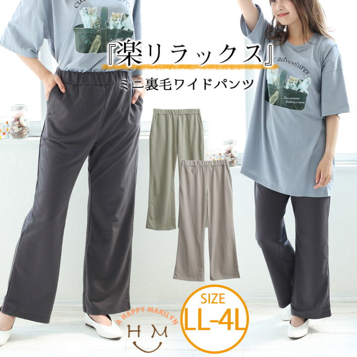 楽天市場 期間限定クーポン配布 大きいサイズ レディース パンツ 楽ちん ミニ裏毛 フレアパンツ ボトムス Ll 3l 4l 夏物 夏服 夏用 ぽっちゃり ゆったり お腹 お尻 腰周り かわいい おしゃれ カジュアル プラスサイズ きれいめ 上品 ガーリー