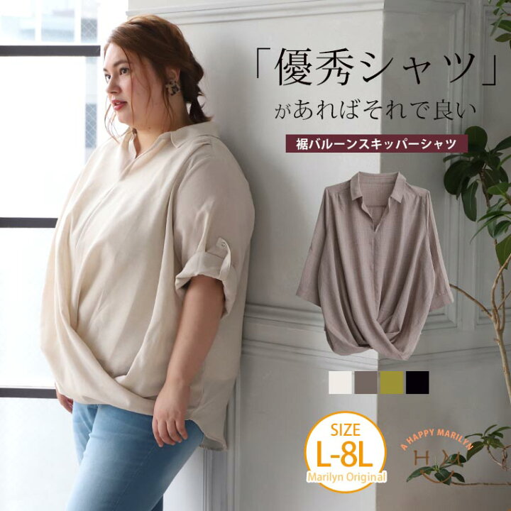 楽天市場 限定 全品 オフクーポン 大きいサイズ レディース シャツ 大人デザイン裾スキッパーシャツ オリジナル ブラウス トップス Ll 3l 4l 5l 6l 7l 8l 秋 秋物 秋冬 ぽっちゃり ゆったり かわいい おしゃれ カジュアル プラスサイズ きれいめ 上品