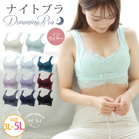 楽天市場 ナイトブラ サイズ S M L 5l ブラジャー インナー 下着 ランジェリー レディース インナー 下着 ナイトウェアの通販