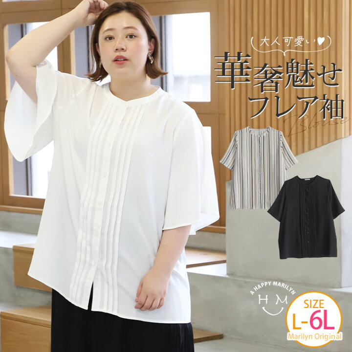 楽天市場 4h限定全品 オフクーポン 大きいサイズ レディース ブラウス 無地 と ストライプ で選べる フレア袖 バンドカラー ブラウス オリジナル シャツトップス Ll 3l 4l 5l 6l ぽっちゃり ゆったり お腹 胸周り 二の腕 腰周り 半袖 プラスサイズ