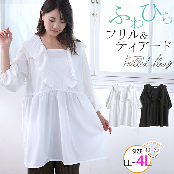 楽天市場】大きいサイズ レディース トップス | さらさら素材 フリル襟  