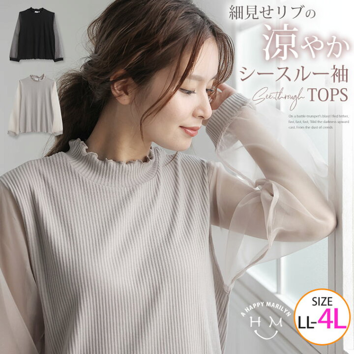 【限定クーポン15%オフ11/11 1:59まで】 大きいサイズ レディース トップス |シースルー袖 テレコリブ プチハイ トップス _ カットソー プルオーバー LL 3L 4L 5L 秋 秋物 秋冬 ぽっちゃり ゆったり かわいい カジュアル プラスサイズ きれいめ 上品 ガーリー