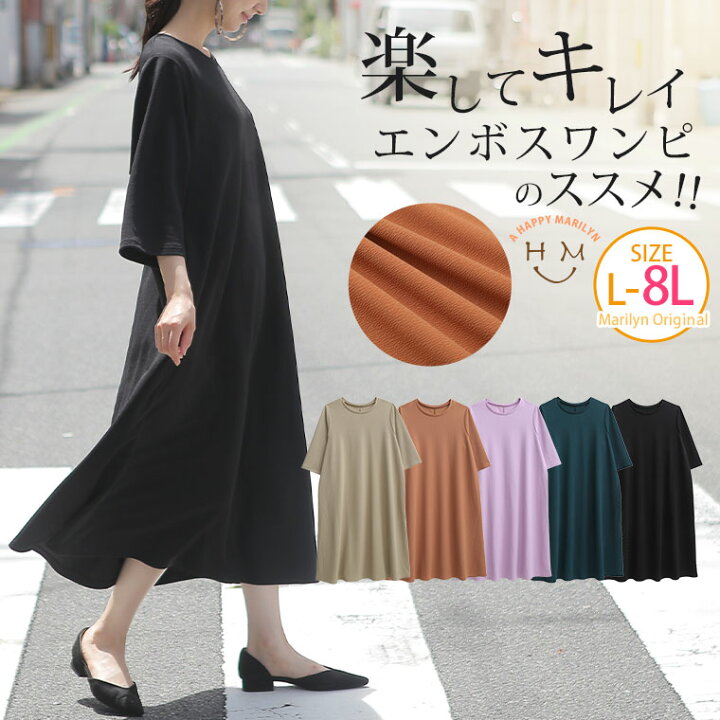 楽天市場 大きいサイズ レディース ワンピース 楽ちんなのにキレイ見え Aライン ワンピース オリジナル ワンピ デザインワンピ Ll 3l 4l 5l 6l 7l 8l 秋 秋物 秋冬 ぽっちゃり ゆったり お腹 太もも お尻 七分袖 かわいい プラスサイズ ハッピーマリリンm