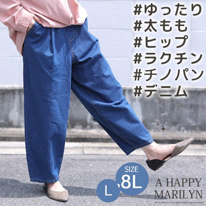 楽天市場 限定 全品p5倍10 23 59まで 大きいサイズ レディース パンツ 腰周りゆったり スラウチ デニム パンツ オリジナル デニムパンツ ボトムス ジーンズ ジーパン Ll 3l 4l 5l 6l 7l 8l 春 春物 春服 ぽっちゃり ゆったり かわいい カジュアル ナチュラル