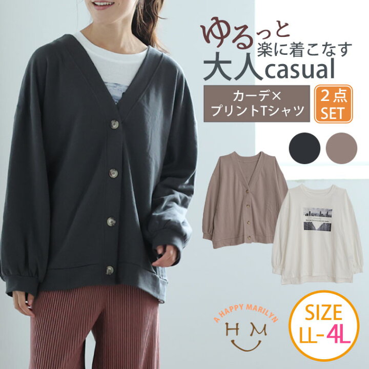楽天市場 大きいサイズ レディース トップス 裏毛 カーデ ロンｔ 2点セット トップス アンサンブル レイヤード セット カーディガン Tシャツ 長袖 Ll 3l 4l 秋 秋物 秋冬 ぽっちゃり ゆったり かわいい おしゃれ カジュアル プラスサイズ ハッピー