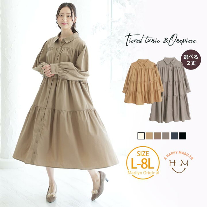 楽天市場 大きいサイズ レディース ワンピース 選べる2丈 360度美人な ティアードワンピース チュニック オリジナル ブラウス ワンピ Ll 3l 4l 5l 6l 7l 8l 秋 秋物 秋冬 ぽっちゃり ゆったり 長袖 お腹 太もも 胸周り 二の腕 お尻 楽天市場 大きいサイズ レディース ワンピース 選べる2丈 360度美人な ティアードワンピース チュニック オリジナル ブラウス ワンピ Ll 3l 4l 5l 6l 7l 8l 秋 秋物 秋冬 ぽっちゃり ゆったり 長袖 お腹 太もも 胸周り 二の腕 お尻