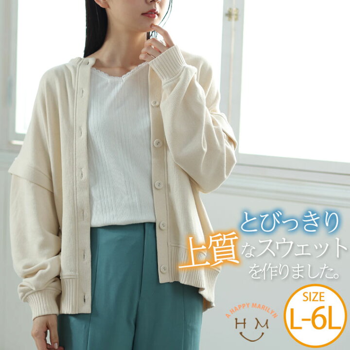 楽天市場 期間限定クーポン配布 C10 大きいサイズ レディース カーディガン マリリン素材探求シリーズ トンプキン裏毛 フェイク袖 カーディガン トップス カーデ 羽織り Ll 3l 4l 5l 6l 秋 秋物 秋冬 ぽっちゃり ゆったり 綿 コットンプラスサイズ