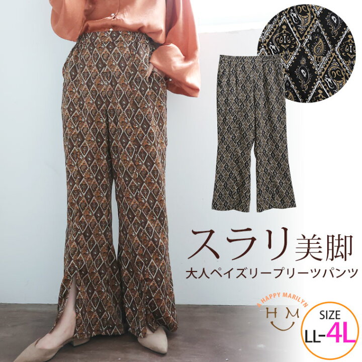 楽天市場】大きいサイズ レディース パンツ | サテン ペイズリー柄 