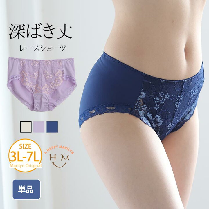 楽天市場 送料無料 ショーツ 大きいサイズ 下着 すっぽり快適 安心 華やか レースショーツ オリジナル インナー パンツ ランジェリー パンティ 3l 4l 5l 6l 秋 秋物 秋冬 ぽっちゃり かわいい プラスサイズ 4790 下着 メール便可 ハッピーマリリン