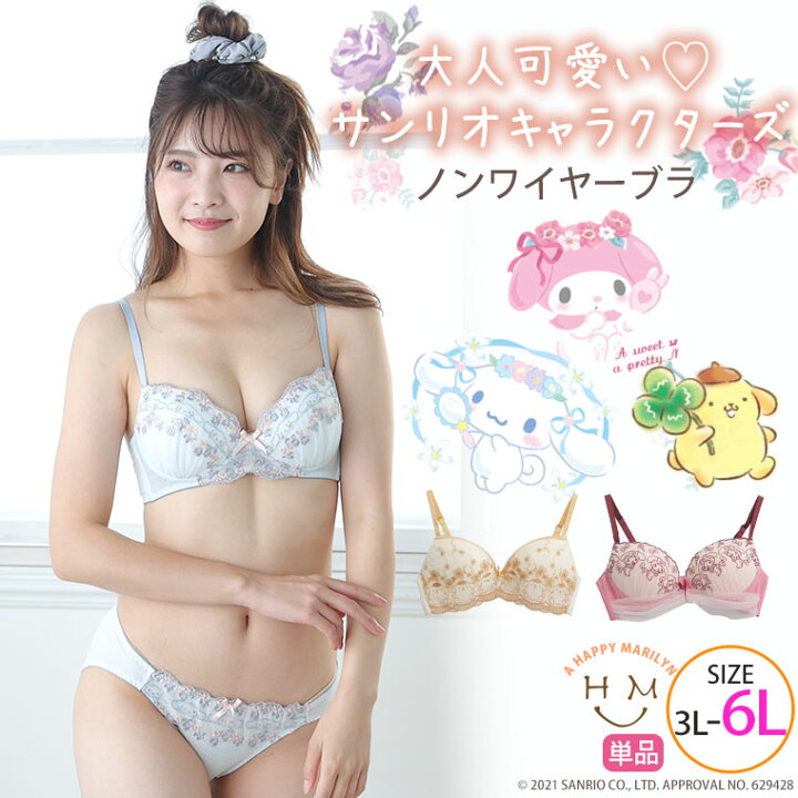 楽天市場 期間限定クーポン配布 送料無料 ブラジャー 大きいサイズ 下着 サンリオ キャラクター ノンワイヤー ブラ インナー 3l 4l 5l 6l 秋 楽 ノンストレス 痛くない リラックス マイメロディ ポムポムプリン シナモロール 6d4069 6d4070 6d4071 下着