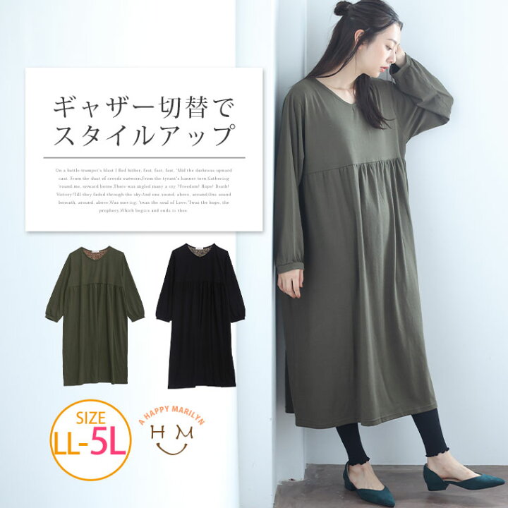楽天市場 限定 全品 オフ 5 2 9 59まで 大きいサイズ レディース ワンピース 胸元 ギャザー 切替 ワンピ ワンピ デザイン ワンピ Ll 3l 4l 5l 秋 秋物 秋冬 ぽっちゃり ゆったり かわいい おしゃれ カジュアル プラスサイズ きれいめ 上品 ガーリー 楽天市場 限定 全品 オフ 5 2 9 59まで 大きいサイズ レディース ワンピース 胸元 ギャザー 切替 ワンピ ワンピ デザイン ワンピ Ll 3l 4l 5l 秋 秋物 秋冬 ぽっちゃり ゆったり かわいい おしゃれ カジュアル プラスサイズ きれいめ 上品 ガーリー