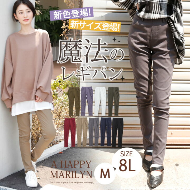 楽天市場 限定 全品p10倍3 6 13 59まで 大きいサイズレディース パンツ 新色追加 のび る ストレッチ ツイル 魔法の 美脚レギパン ボトムス レギンス レギンスパンツ レギパン すっきり 美脚 Ll 3l 4l 5l 6l ぽっちゃり ゆったり カジュアル 太もも お尻 冬