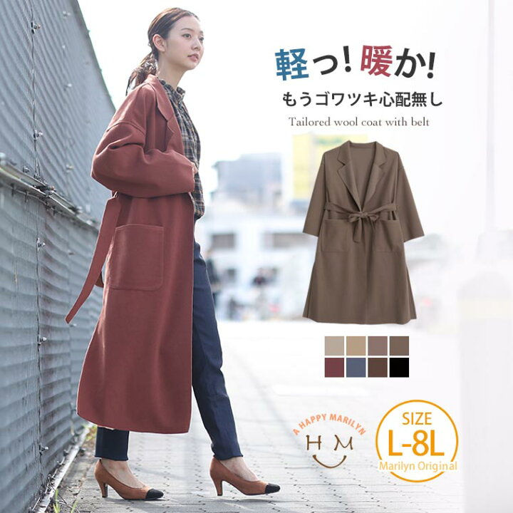 楽天市場 4h限定全品 オフクーポン 大きいサイズ レディース アウター 新色追加 ベルト付 テーラード ウール コート ガウン コート Ll 3l 4l 5l 6l 7l 8l 秋 秋物 秋服 冬 冬物 冬服 ぽっちゃり ゆったり オーバー ビック チェスター かわいい