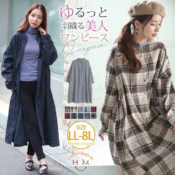 楽天市場 大きいサイズ レディース ワンピース フランネル チェック 細魅せ シャツワンピース オリジナル ワンピ シャツワンピ Ll 3l 4l 5l 6l 7l 8l 秋 秋物 秋服 冬 冬物 冬服 ぽっちゃり ゆったり ネルシャツ カジュアル プラスサイズ