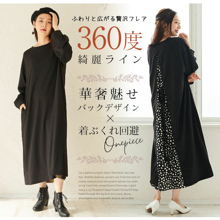 楽天市場 大きいサイズ レディース ワンピース ストンと楽ちん360度キレイな バックデザイン 異素材使い 美人 ミニ裏毛 Aライン フレア ワンピース オリジナル ワンピ Ll 3l 4l 5l 6l 秋 秋物 秋服 冬 冬物 冬服 お腹 太もも 二の腕 お尻 腰周り 長袖