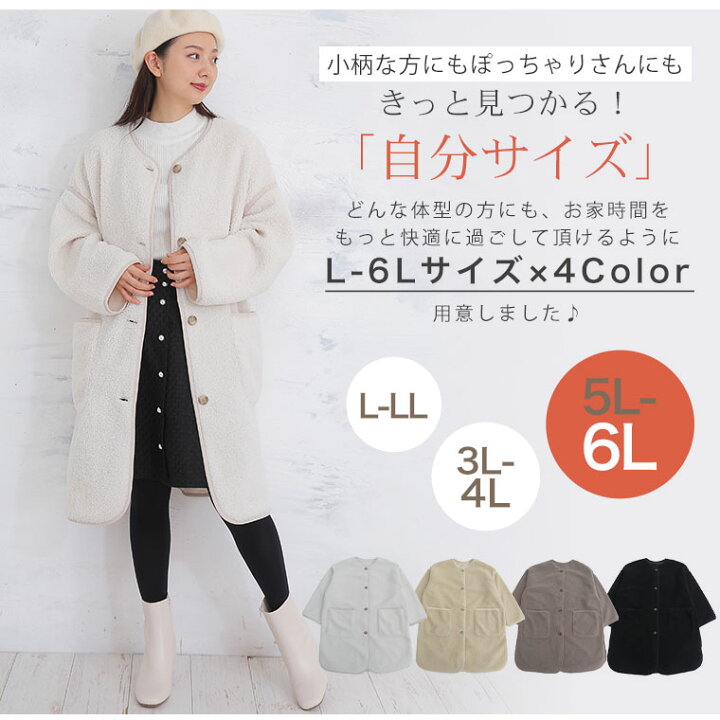 楽天市場 大きいサイズ レディース アウター ノーカラー パイピング ボアコート コート ジャケット ブルゾン Ll 3l 4l 5l 6l 秋 秋物 秋服 冬 冬物 冬服 ぽっちゃり ゆったり かわいい おしゃれ カジュアル プラスサイズ 防寒 ハッピーマリリンm