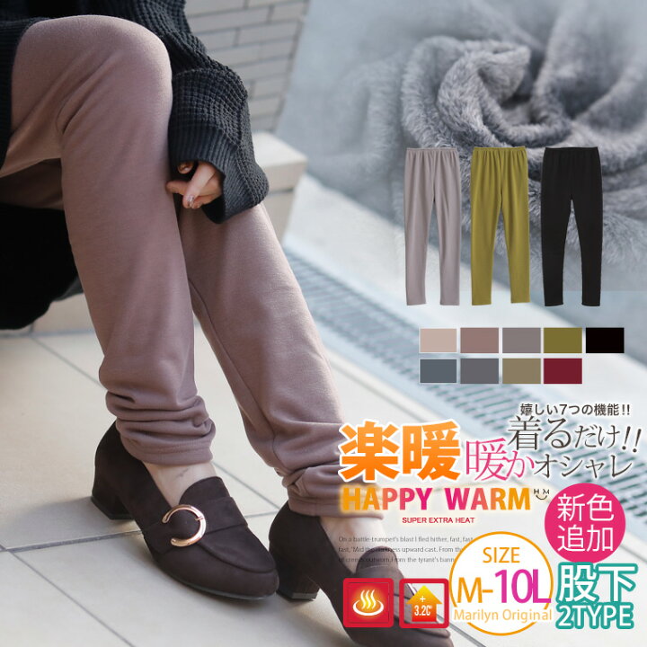 楽天市場 限定 全品p5倍10 23 59まで 大きいサイズ レディース レギンス 新色追加 Happy Warm お肌に優しい 嬉しい7つの機能 発熱 保温 保湿 吸汗速乾 Heat裏シャギー 股下74 78 ウエストゴム レギンス オリジナル Ll 3l 4l 5l 6l 7l 8l 9l 10l