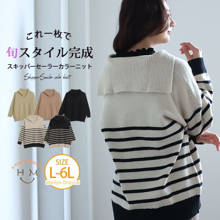 楽天市場 4h限定全品 オフクーポン 大きいサイズ レディース トップス 襟付き スキッパー ニット プルオーバー オリジナル セーター Ll 3l 4l 5l 6l 冬 冬物 冬服 ぽっちゃり ゆったり かわいい カジュアル プラスサイズ お腹 胸周り 二の腕 長袖 セーラー