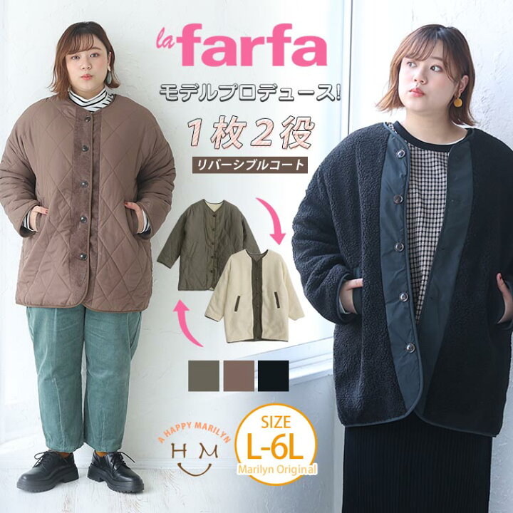 楽天市場 大きいサイズ レディース アウター ラファモプロデュース ダイヤキルト ボア リバーシブル コート Lafarfa オリジナル ジャケット Ll 3l 4l 5l 6l 冬 冬物 冬服 ぽっちゃり ゆったり かわいい おしゃれ カジュアル プラスサイズ ナチュラル